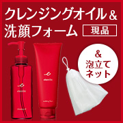エタリテ 洗顔フォーム＆クレンジング＆泡立てネットの商品画像
