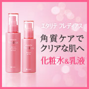 エタリテ フレディアス ローション（化粧水）／ミルク（乳液）の商品画像
