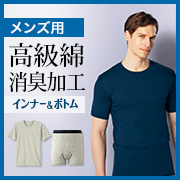メンズトップ（半袖・丸首）&メンズボトム（ボクサーブリーフの商品画像