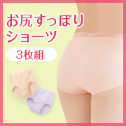 お尻すっぽりデイリーショーツ（3枚組）の商品画像