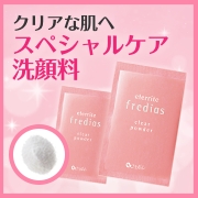 エタリテ フレディアス クリアパウダー ＜洗顔料＞の商品画像