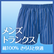 メンズボトム（トランクス）の商品画像