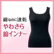 やわさら綿　インナー（ノースリーブ）の商品画像