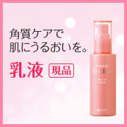 エタリテ フレディアス モイストミルク〈乳液〉の商品画像