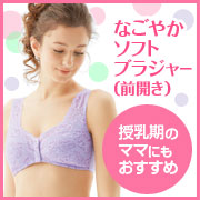 なごやかソフトブラジャー（前開き）　＜花シャルレ＞の商品画像