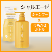 シャルエーゼ シャンプーAL＆専用ボトルの商品画像