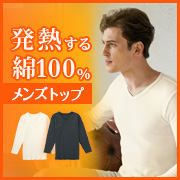 あったか綿　メンズトップ（長袖・Ｖ首）※販売を終了しましたの商品画像