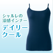 デイリークール（キャミソールタイプ）※販売を終了しましたの商品画像