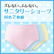 サニタリーショーツ（ポケットつき）（同色２枚組）の商品画像