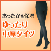 ゆったり中厚タイツの商品画像