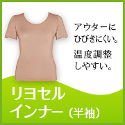 「リヨセルインナー（半袖）（株式会社シャルレ）」の商品画像
