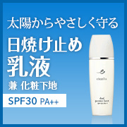 エタリテ デュアル プロテクト フォース＜日やけ止め乳液＞の商品画像