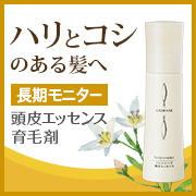 株式会社シャルレの取り扱い商品「シャルエーゼ 頭皮エッセンス＜育毛剤＞」の画像