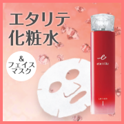 「エタリテ ローションM（１）＜化粧水＞しっとり & エタリテ フェイスマスク（株式会社シャルレ）」の商品画像