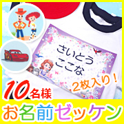 ★お名前をプリントしてお届け★キャラクターのお名前ゼッケン2枚セットの商品画像
