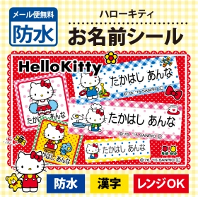「ハローキティのお名前シール防水タイプ[143枚セット]（株式会社ミノダ）」の商品画像