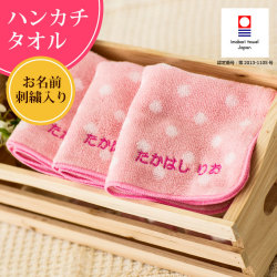 「刺繍名入れ付き♪ 19cm&times;19cm今治ハンカチタオル３枚セット[ピンク・水玉]（株式会社ミノダ）」の商品画像
