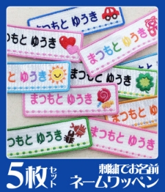 お名前ワッペン[長方形・同柄5枚セット・ブルー系]のクチコミ（口コミ