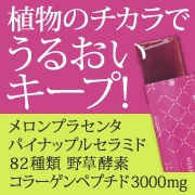 植物から生まれた「うるおうチカラ」百然美潤ＰＲＯ　メロンプラセンタの商品画像
