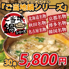 【ローカロ生活】ローカロぞうすい詰合せご当地鍋シリーズの口コミ（クチコミ）情報の商品写真