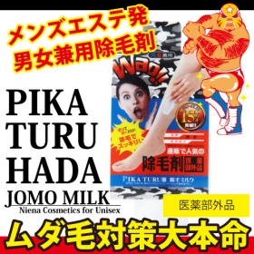 【メンズエステ発！】10分で根こそぎ除毛★私たちの大本命「ピカツル肌除毛ミルク」の口コミ（クチコミ）情報の商品写真