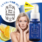 スキンピールセラムの商品画像