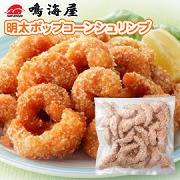 鳴海屋ポップコーンシュリンプの口コミ（クチコミ）情報の商品写真