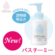 「バスチーミー＜くすみケア＞（日本ゼトック株式会社）」の商品画像