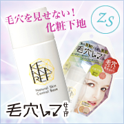 「毛穴レフ仕上げ　化粧下地　（日本ゼトック株式会社）」の商品画像の2枚目