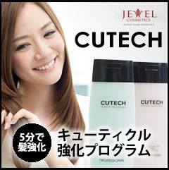 「『キューティクル強化』キューテック 4週間プログラムキット（株式会社フォーサイス）」の商品画像の1枚目