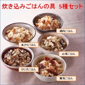 「炊き込みごはんの具 5種セット（一番食品株式会社）」の商品画像
