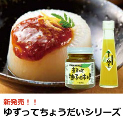 ゆずってちょうだいシリーズの商品画像