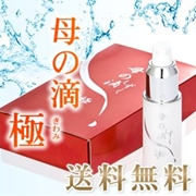 究極の美容液  『 母の滴－極（きわみ）－　』 のご案内の口コミ（クチコミ）情報の商品写真