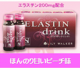 「LILY WALKER エラスチンドリンク　１本（５０ｍｌ）10本入り箱 （株式会社リリーウォーカー）」の商品画像