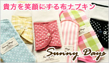 ブルーデイが待ち遠しくなる♪【Sunny Daysの布ナプキン】の商品画像