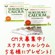 「スクスクカルシウム5名様プレゼント（スクスクのっぽくん）」の商品画像