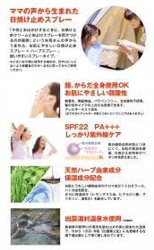 「ハーバルガーデン　SPFスプレー（GR株式会社）」の商品画像