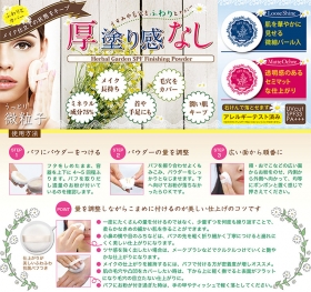 ハーバルガーデン　SPFパウダー〈ルースシャイン／マットオークル〉の商品画像