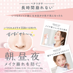 「メイクカバーうるおいミスト（2020リニューアル版）（GR株式会社）」の商品画像の3枚目
