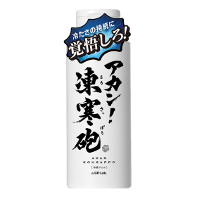 アカン！凍寒砲の口コミ（クチコミ）情報の商品写真