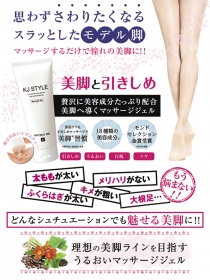 「KJ STYLE　美脚ジェル（GR株式会社）」の商品画像の2枚目