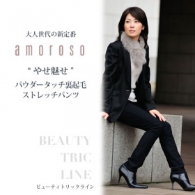 「★やせ魅せ★amorosoのパウダータッチ裏起毛ストレッチパンツ（株式会社アモロッソ）」の商品画像
