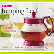 「ジャンピングリーフ P ・350（HARIO株式会社）」の商品画像