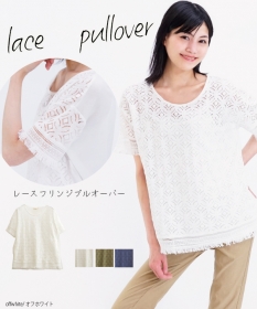 レースフリンジプルオーバーの商品画像