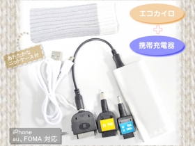 充電式エコカイロ＆携帯充電機能付の商品画像