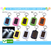 ソーラーLEDキーホルダーの商品画像