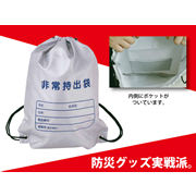 難燃加工非常用持出袋の商品画像