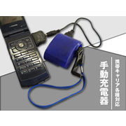 手動携帯充電器USBの商品画像