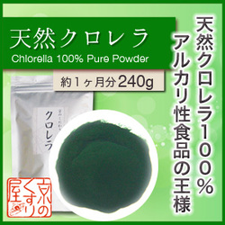『クロレラ 100%純粉末』栄養補給に最適!!!!アルカリ性食品の王様の商品画像