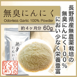 「『無臭にんにく 100%純粉末』臭いが気にならない!!!栄養豊富｜国内産（株式会社 Kyoto Natural Factory）」の商品画像